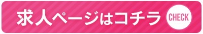 ガールズヘブンジョブ