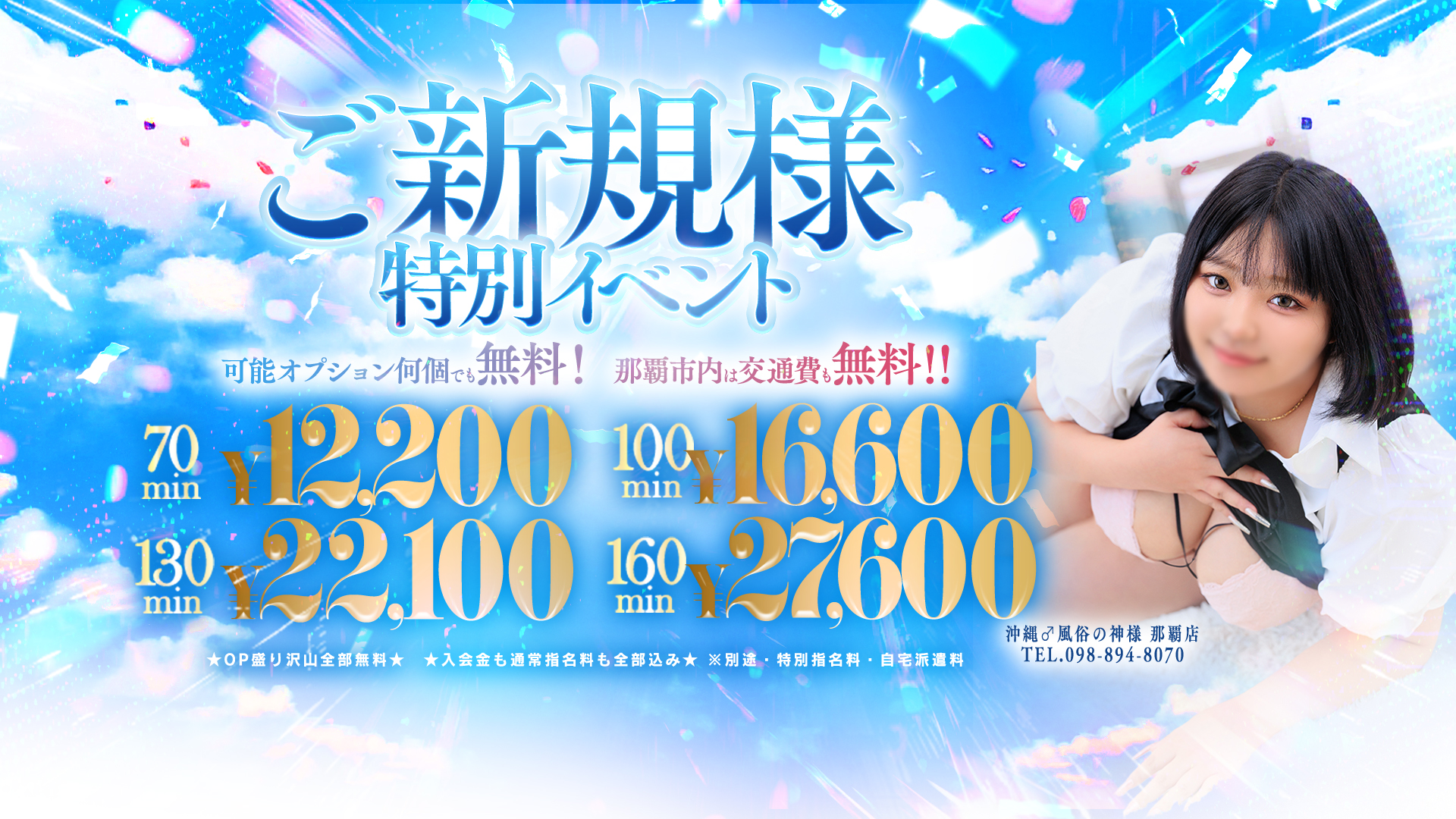 ご新規様！お楽しみ下さい！