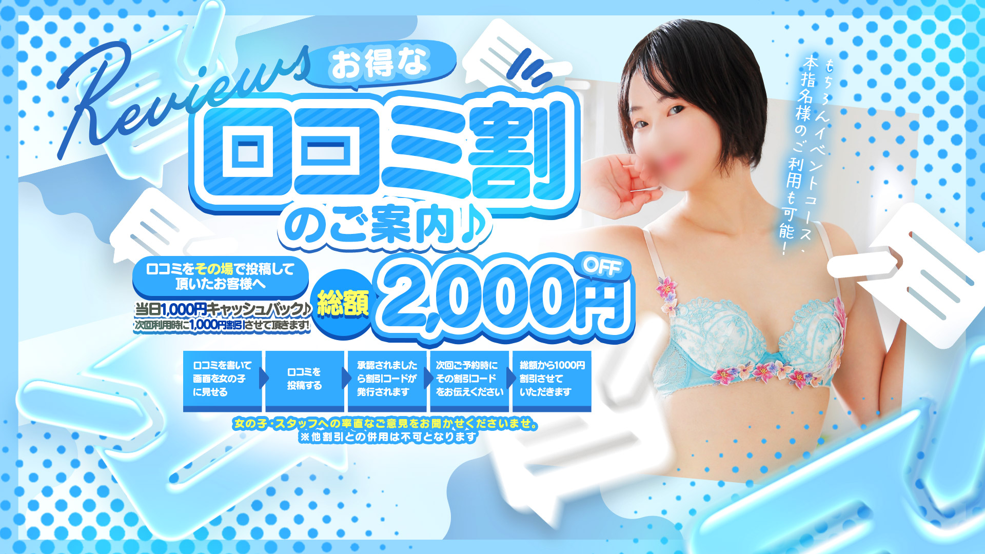 お得な『口コミ割り』のご案内♪