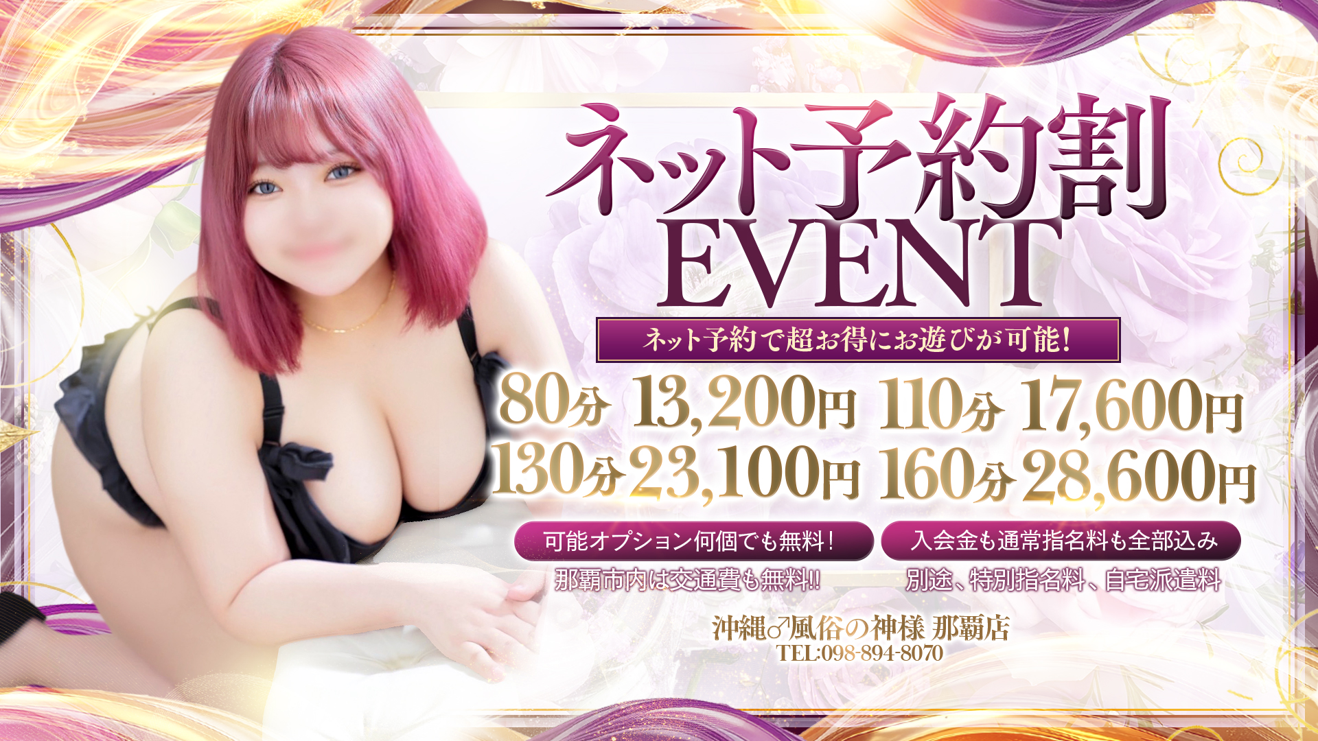 ネット予約で超お得にお遊びが可能に！★☆★ネット予約割★☆★