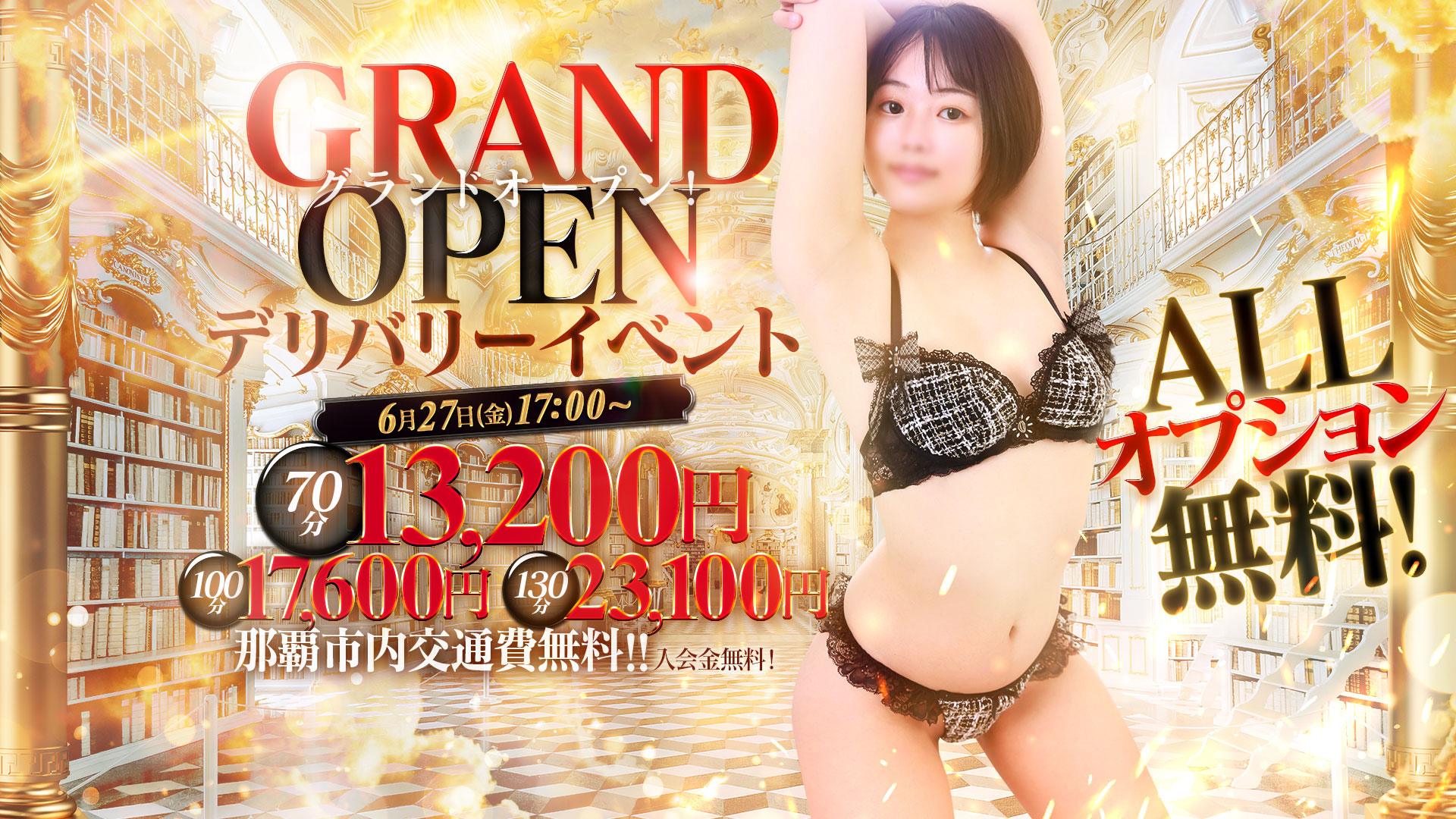 グランドオープン記念EVENT