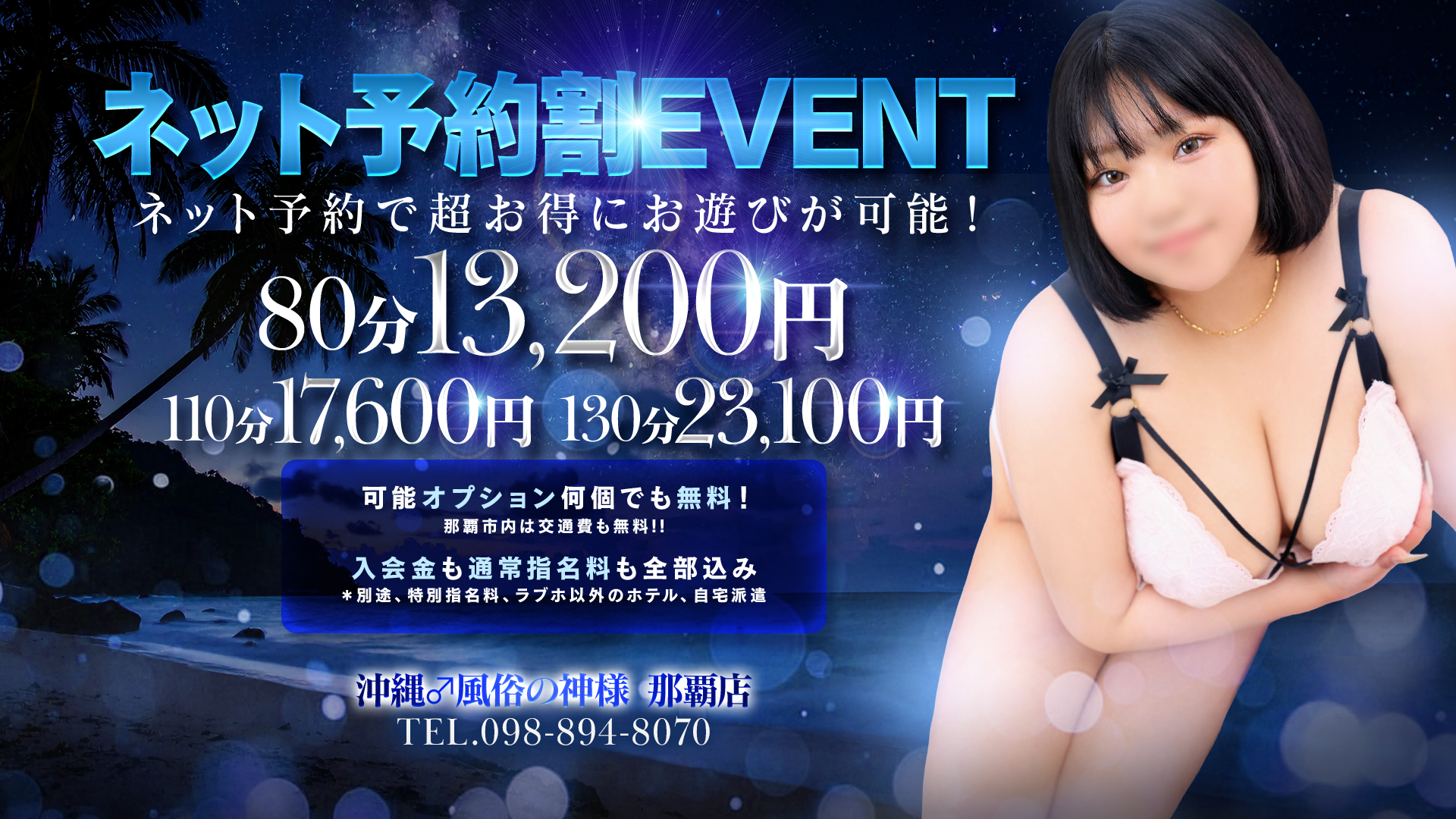 ネット予約で超お得にお遊びが可能に！★☆★ネット予約割★☆★