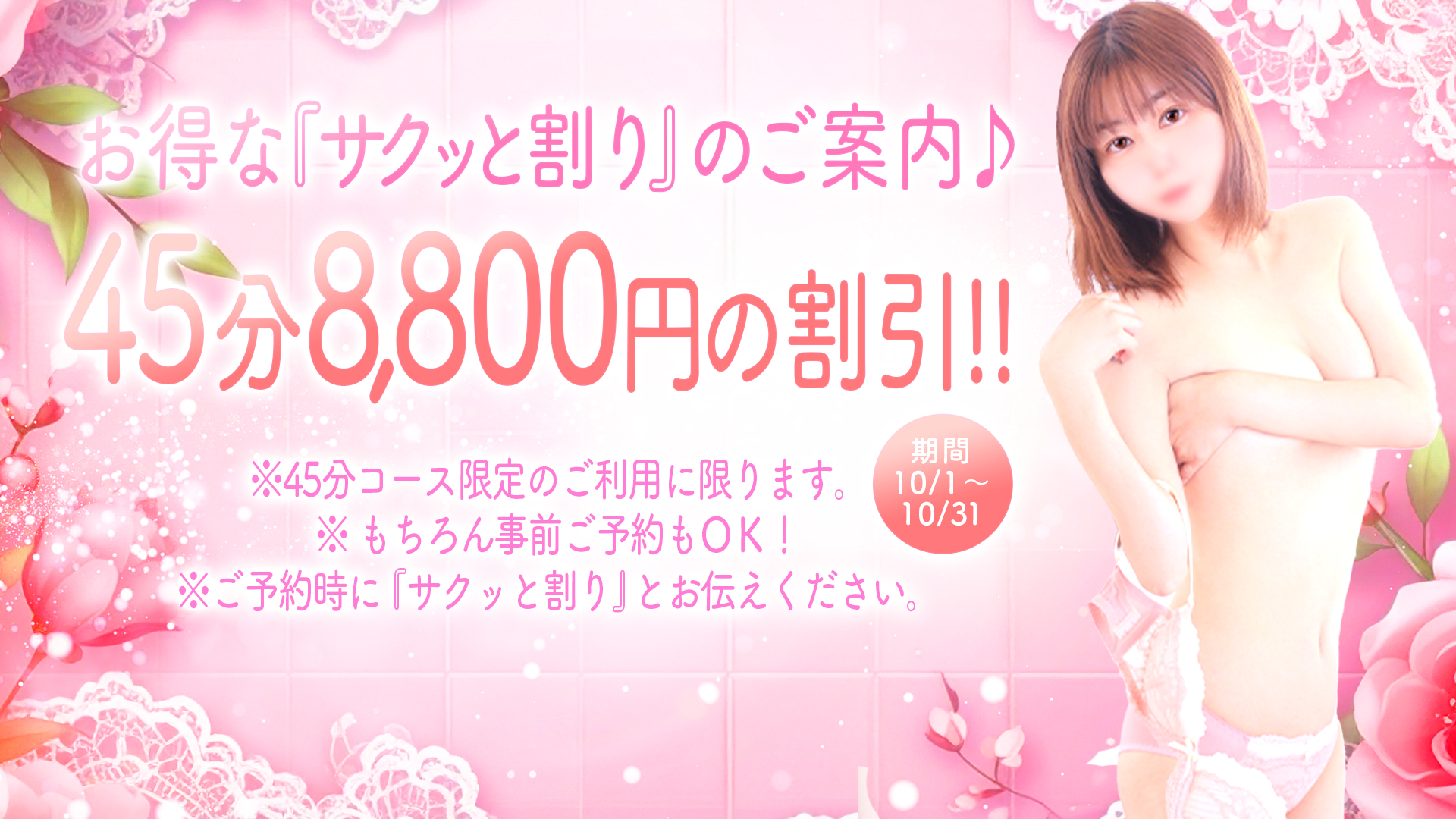 当店最安のお試しサクッと割り