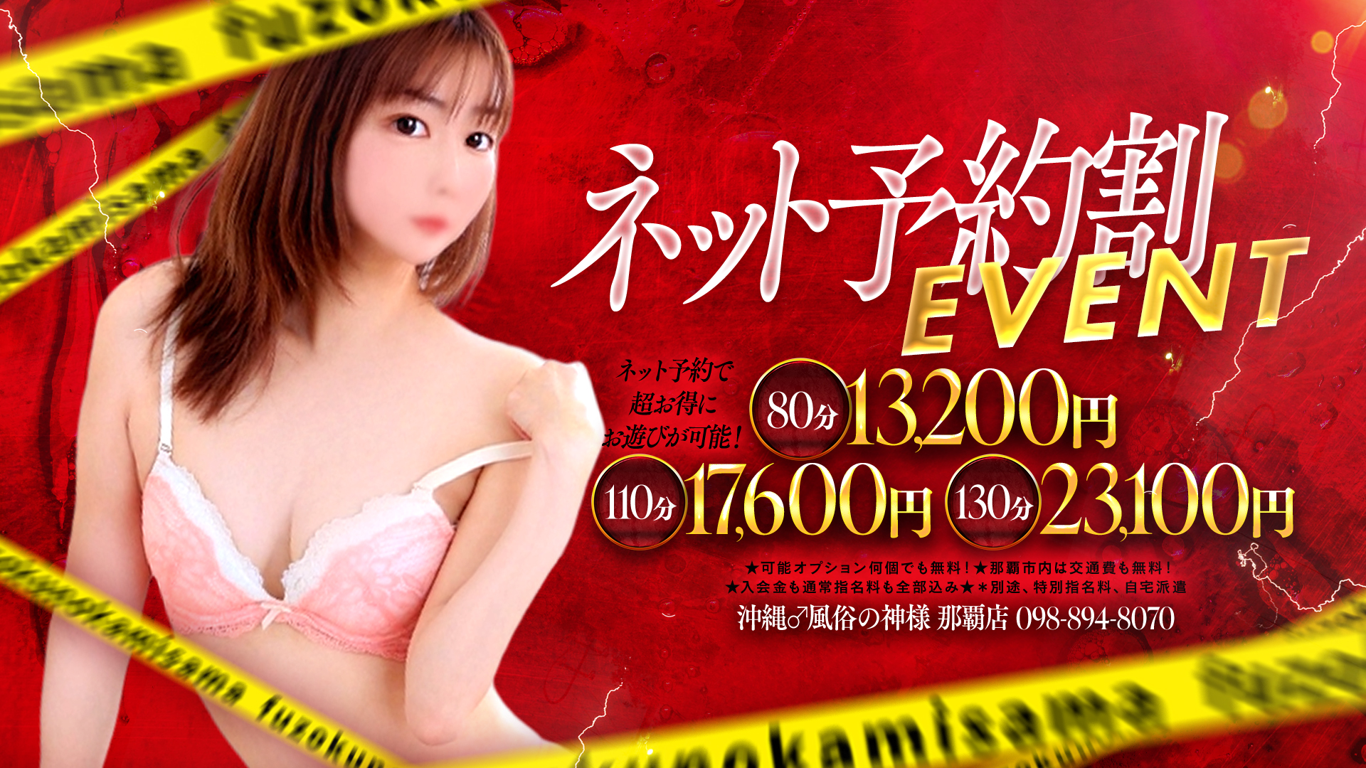 ネット予約で超お得にお遊びが可能に！★☆★ネット予約割★☆★