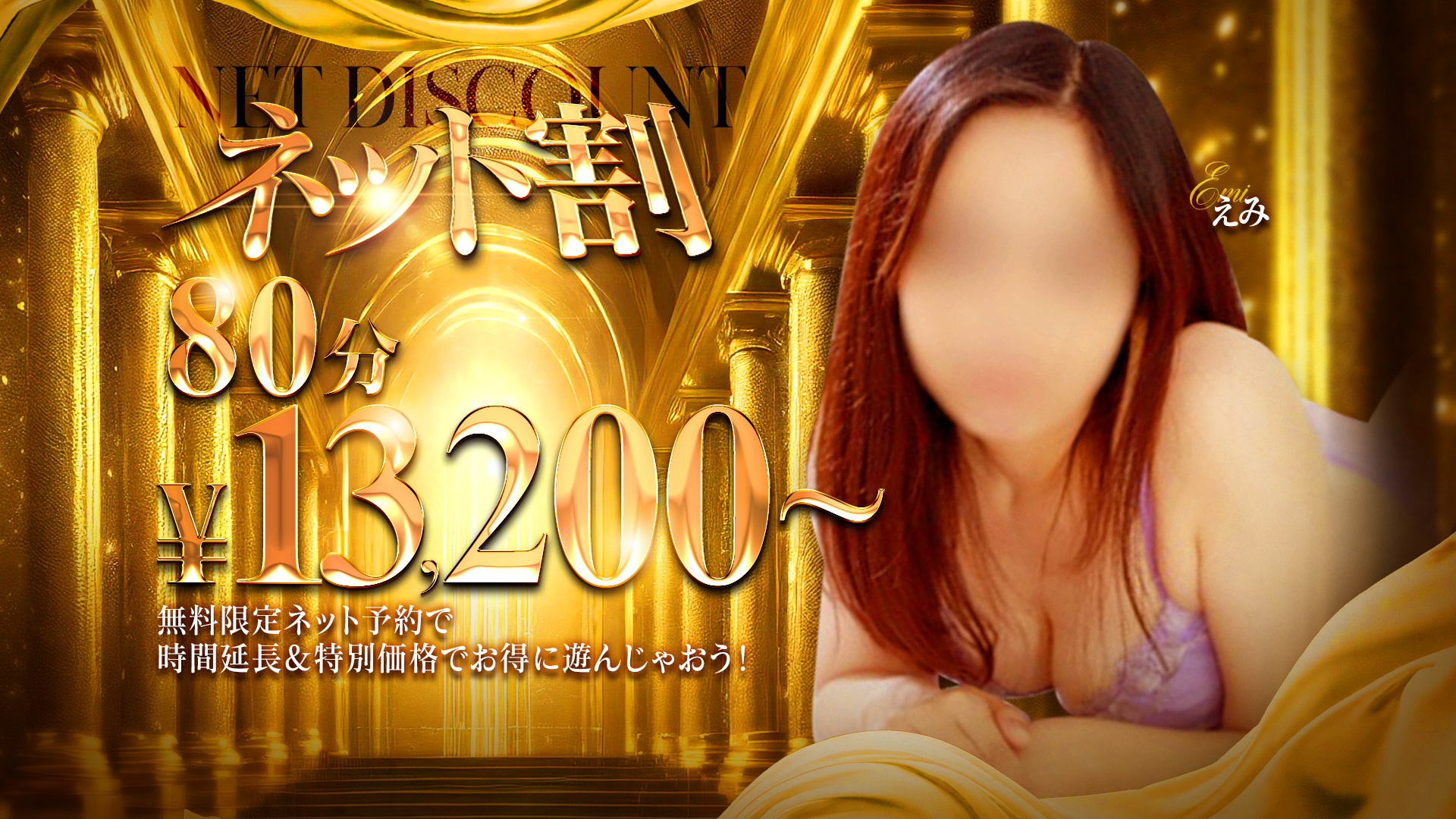 ネット予約で超お得にお遊びが可能に！★☆★ネット予約割★☆★