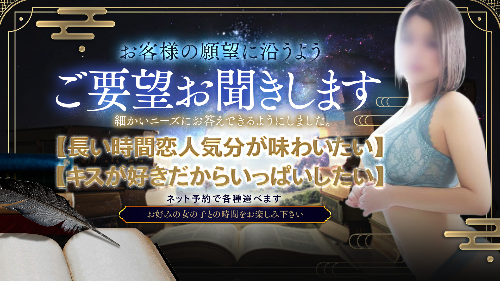 お客様の願望に沿うよう各種シチュエーション揃えました！