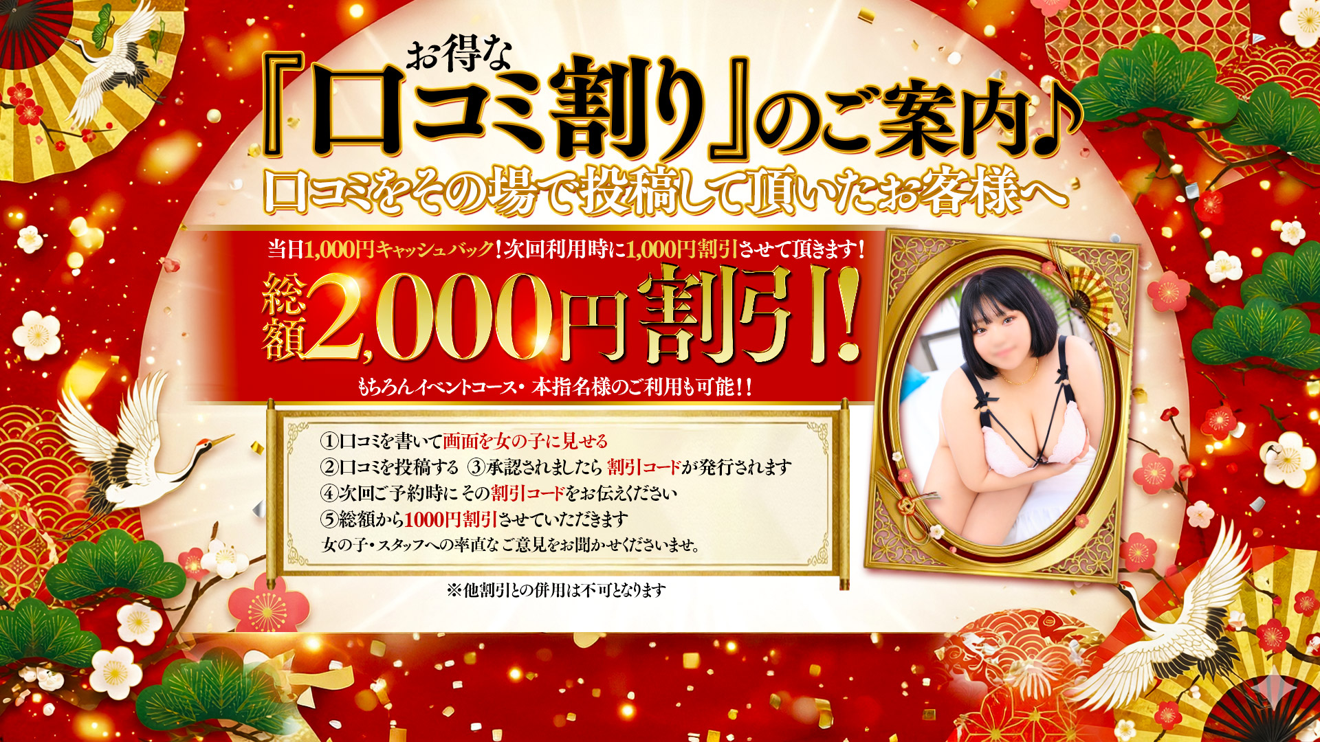 お得な『口コミ割り』のご案内♪