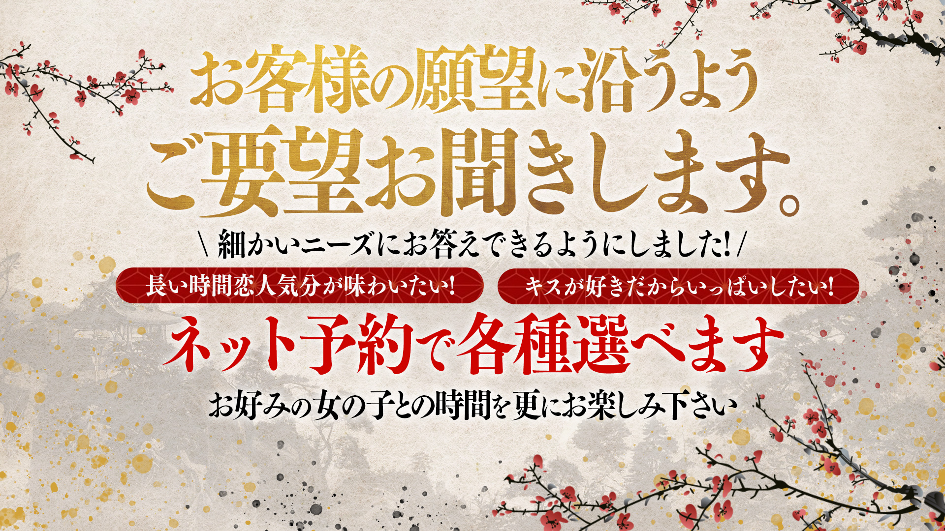 お客様の願望に沿うよう各種シチュエーション揃えました！