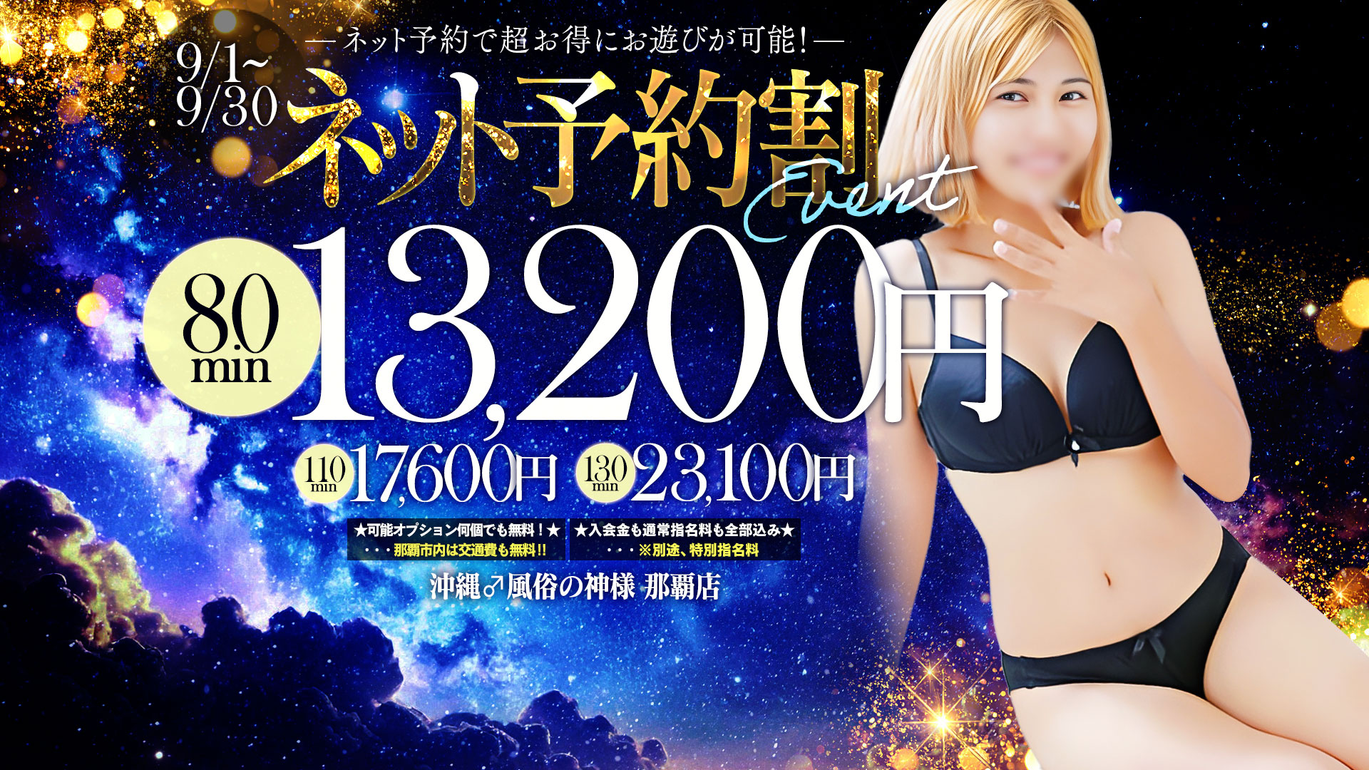 ネット予約で超お得にお遊びが可能に！★☆★ネット予約割★☆★