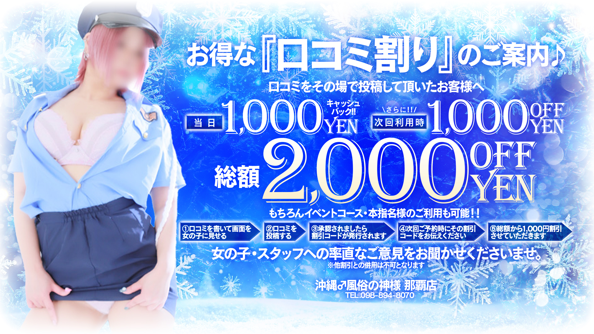 お得な『口コミ割り』のご案内♪