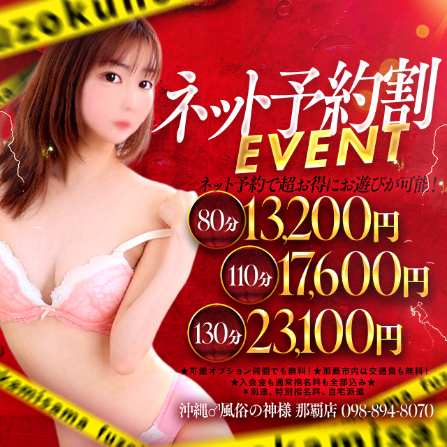 ネット予約で超お得にお遊びが可能に！★☆★ネット予約割★☆★