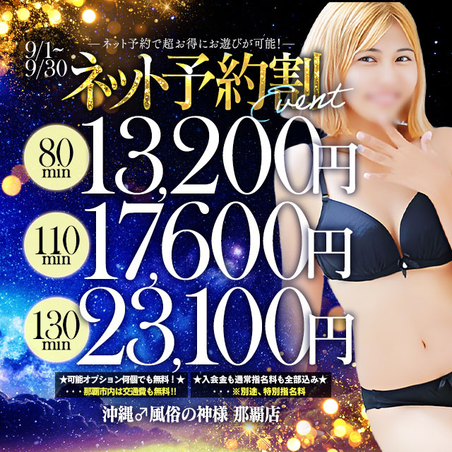 ネット予約で超お得にお遊びが可能に！★☆★ネット予約割★☆★