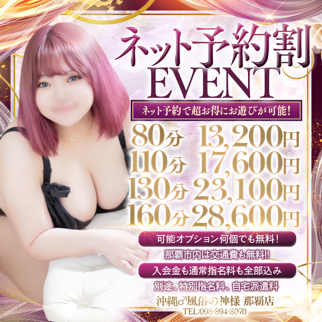 ネット予約で超お得にお遊びが可能に！★☆★ネット予約割★☆★